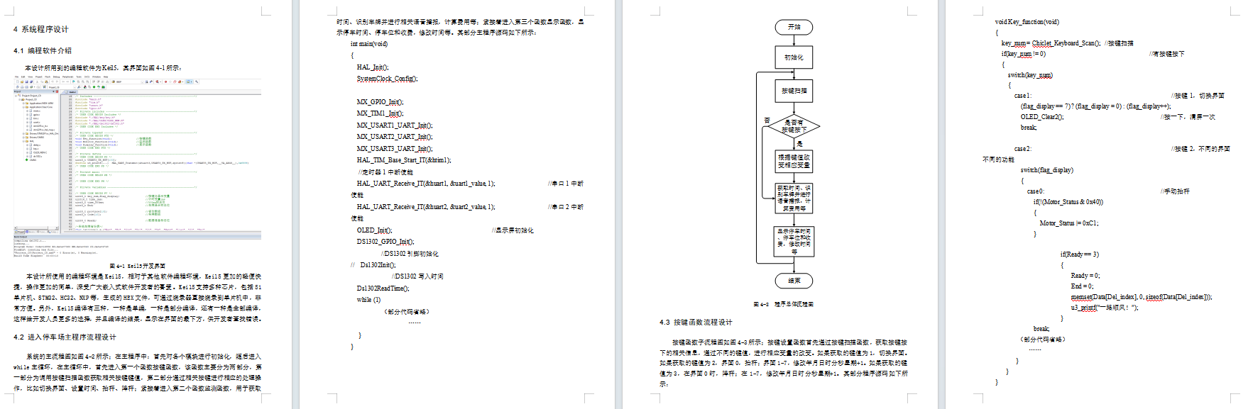基于单片机的智能停车场系统设计