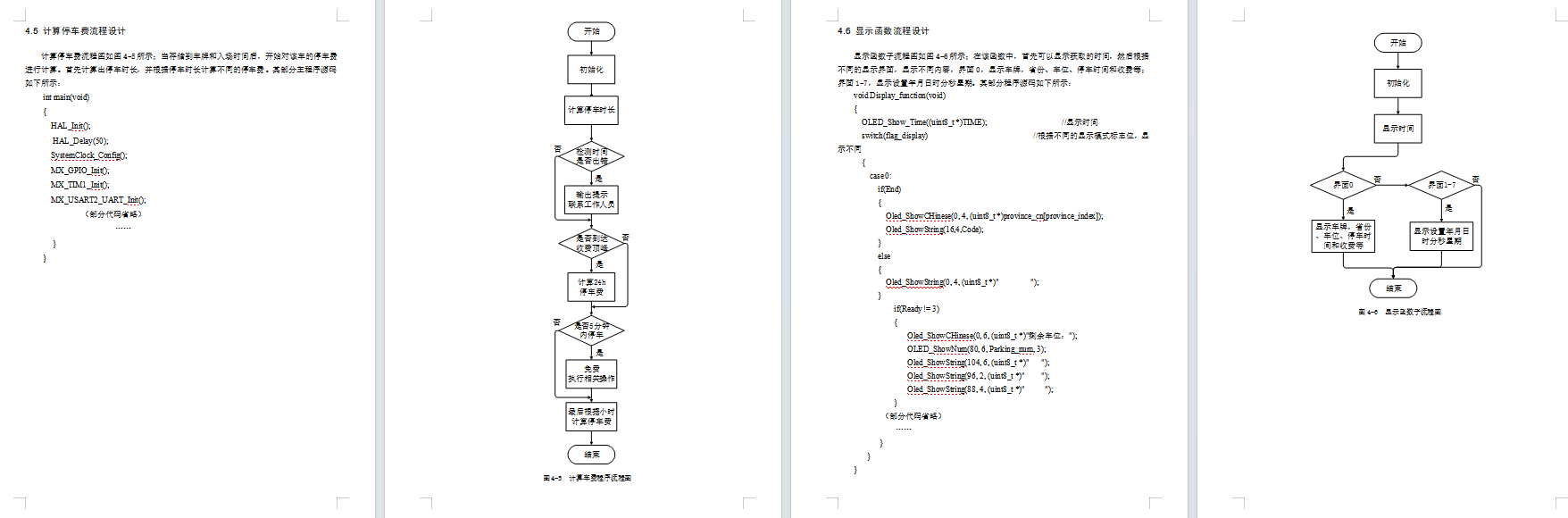 基于单片机的智能停车场系统设计