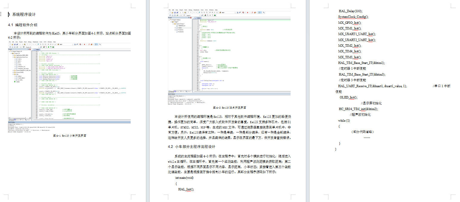 基于单片机的公交报站系统设计