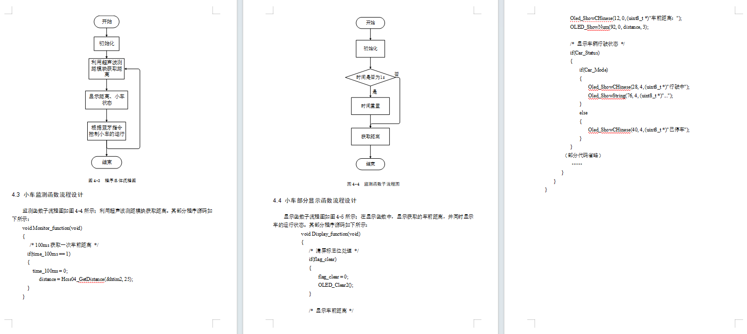 基于单片机的公交报站系统设计