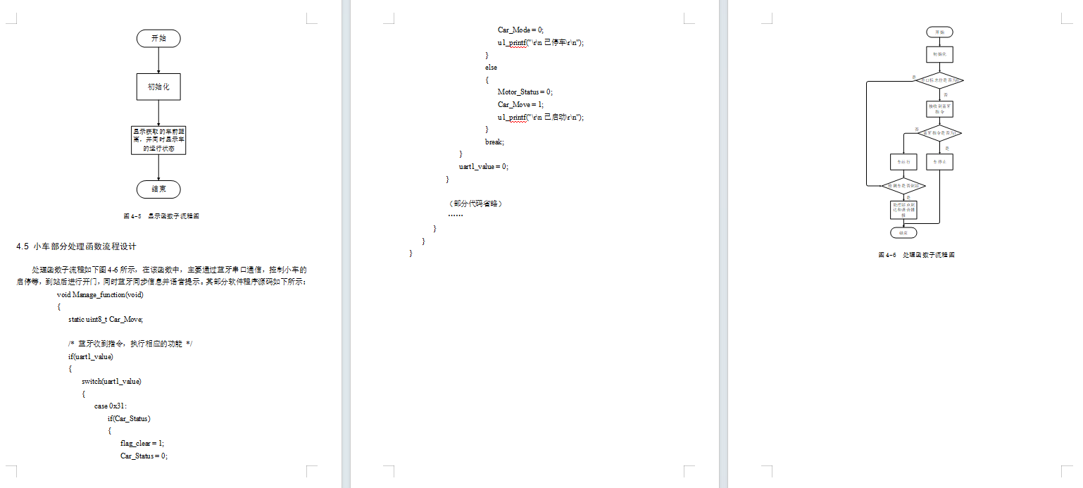 基于单片机的公交报站系统设计