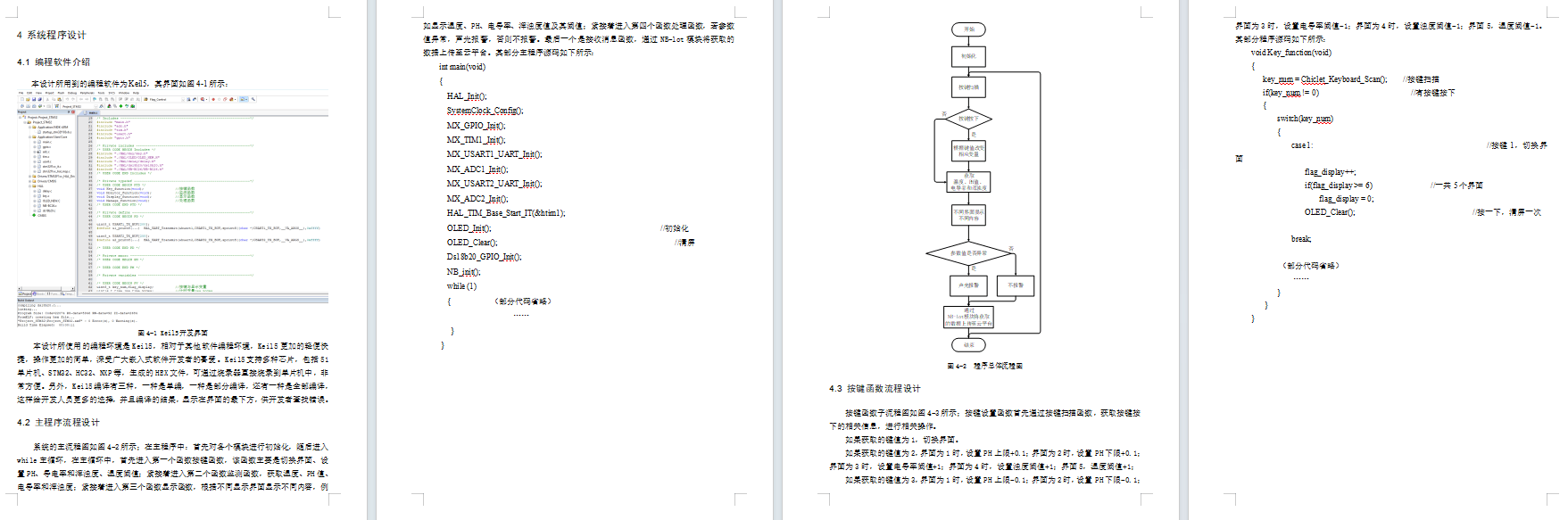 基于物联网的水环境智慧服务监测系统