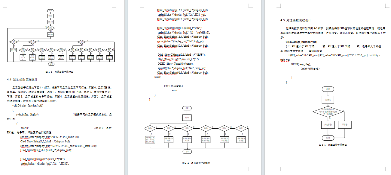 基于物联网的水环境智慧服务监测系统