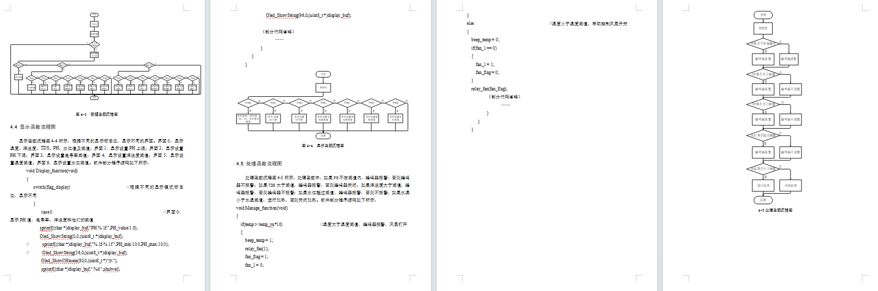 基于stm32云平台的水质监控系统设计