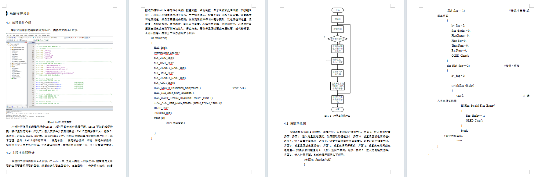 基于单片机的智能充电桩系统设计