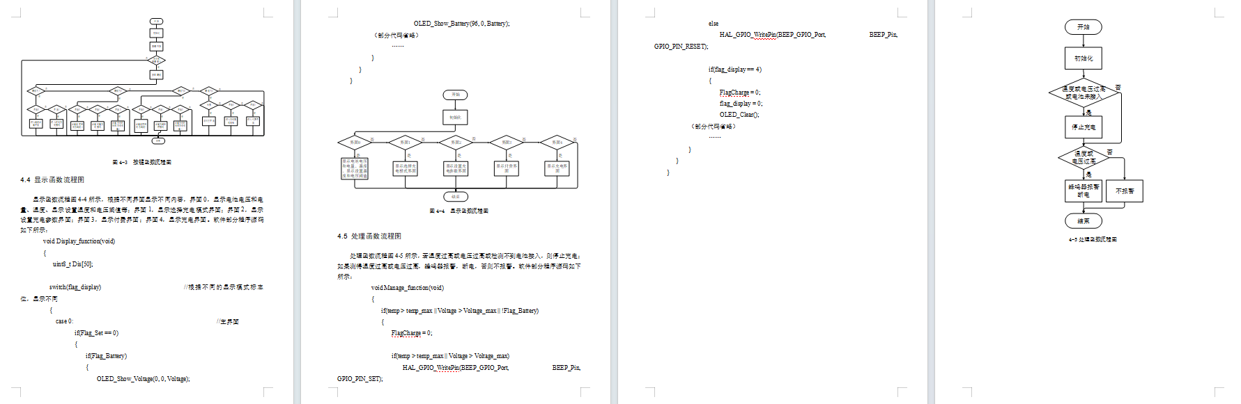 基于单片机的智能充电桩系统设计