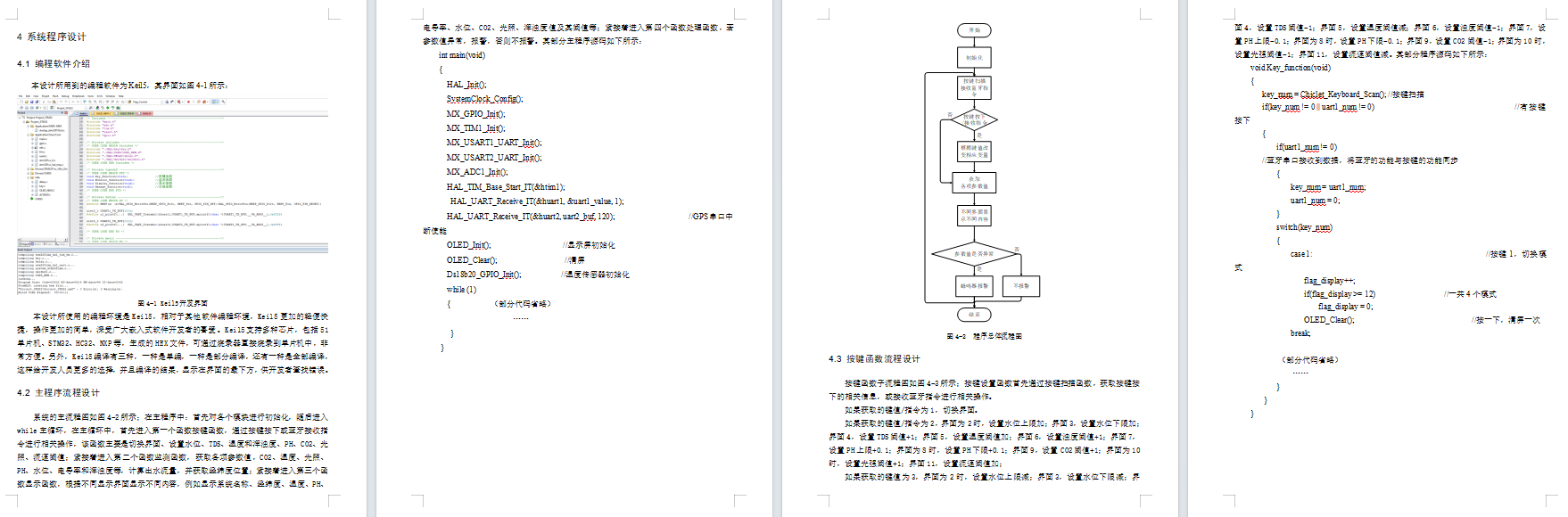基于单片机的海洋环境监测系统