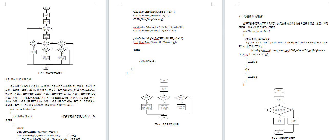 基于单片机的海洋环境监测系统
