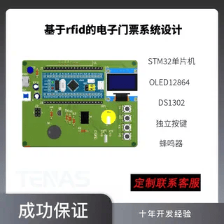 [T3552305M]基于rfid的电子门票系统设计-开发板