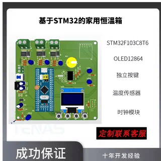 [T0742301M]基于STM32的家用恒温箱设计-开发板