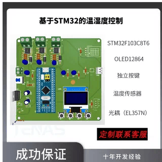 [T0802301M]基于stm32的温湿度控制-开发板