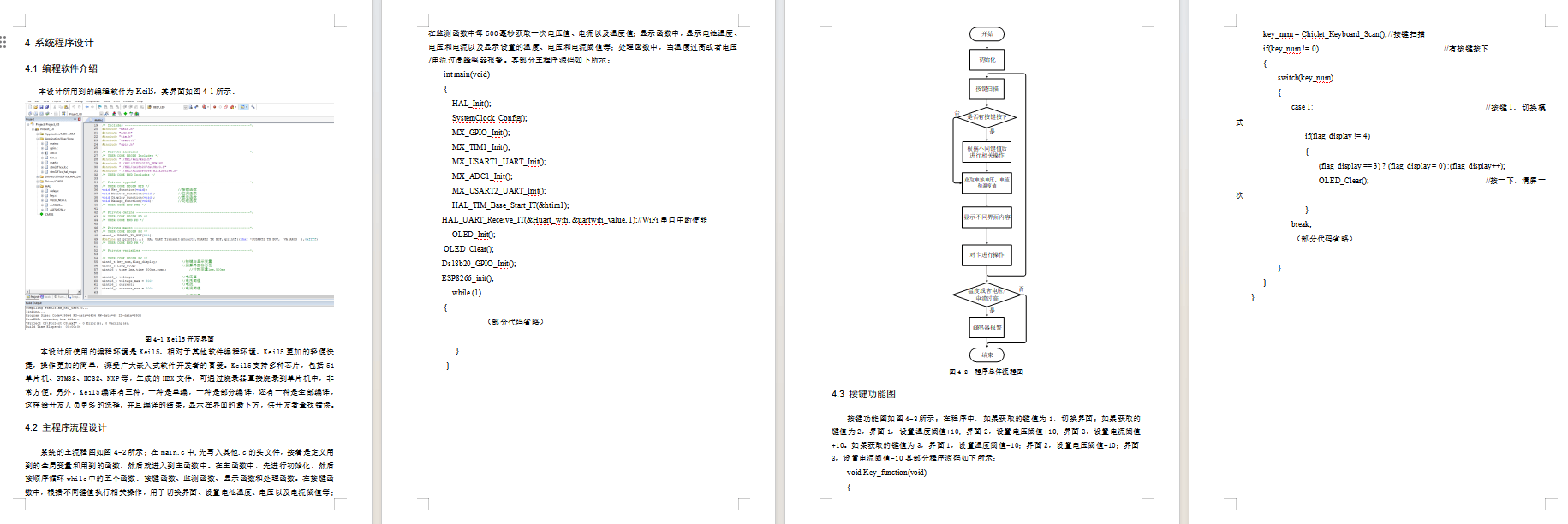 基于单片机的新能源汽车电池监测系统