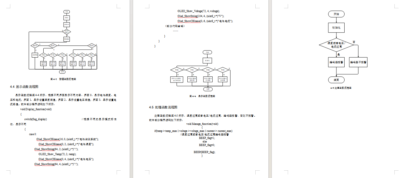 基于单片机的新能源汽车电池监测系统