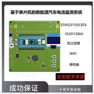 [T0042410M]基于单片机的新能源汽车电池监测系统-开发板