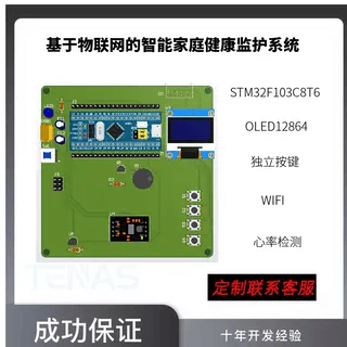 [CJ-32-2022-088]基于物联网的智能家庭健康监护系统与实现-开发板