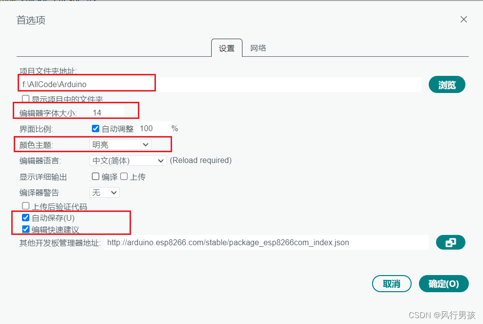 Arduino IDE的安装及基本使用(视频教学)