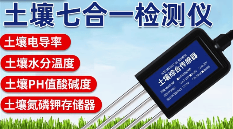 兆泰盛五插针土壤多参数传感器(氮磷钾、PH、TDS、温湿度)