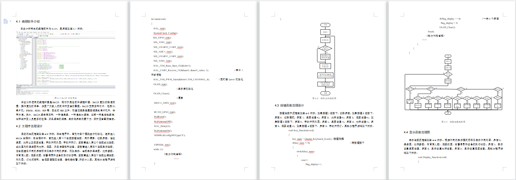 基于STM32的校园室内体育馆环境监测与控制系统
