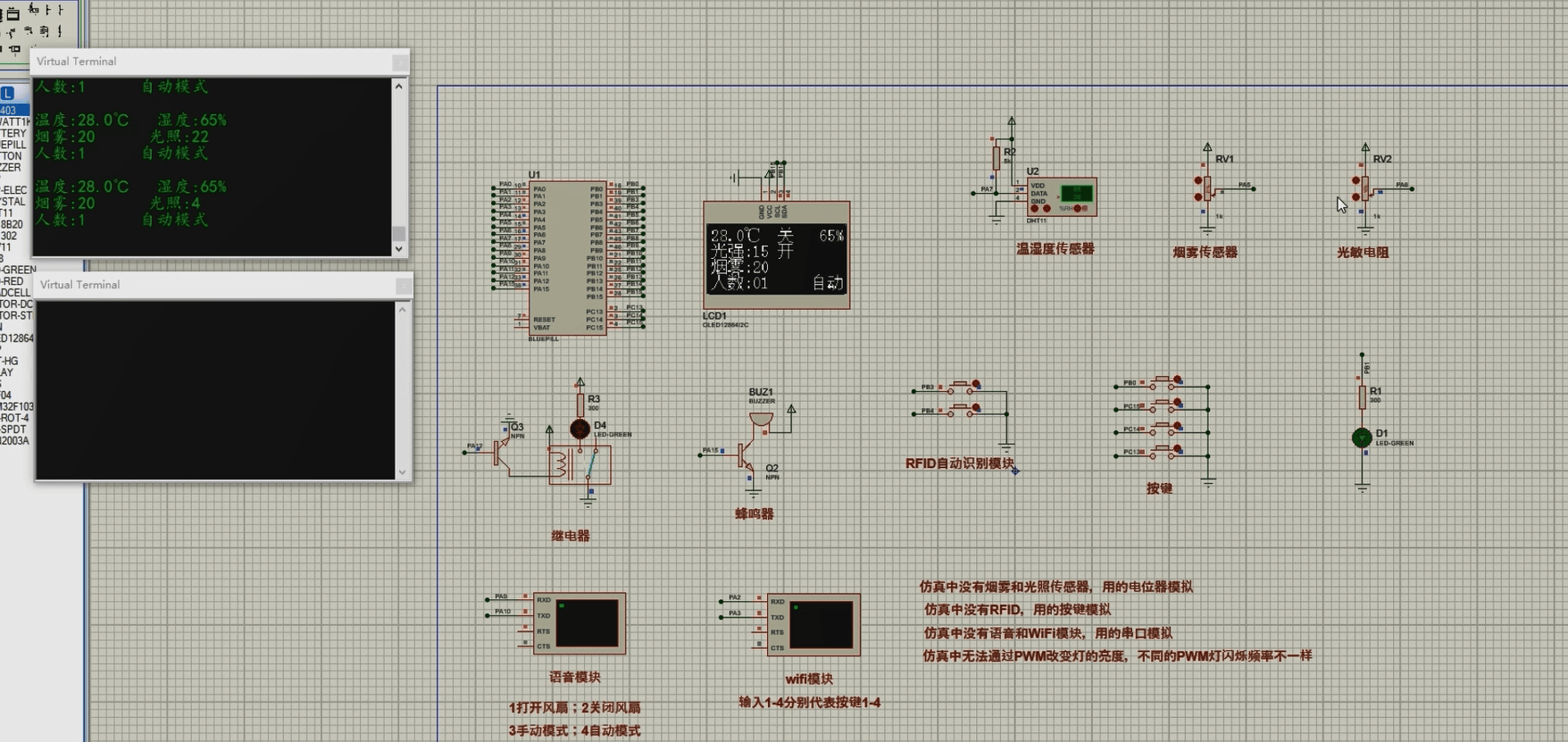 基于STM32的校园室内体育馆环境监测与控制系统