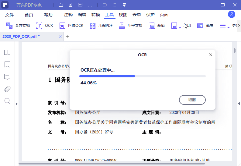 万兴PDF专家v12.0.6 绿色破解专业版