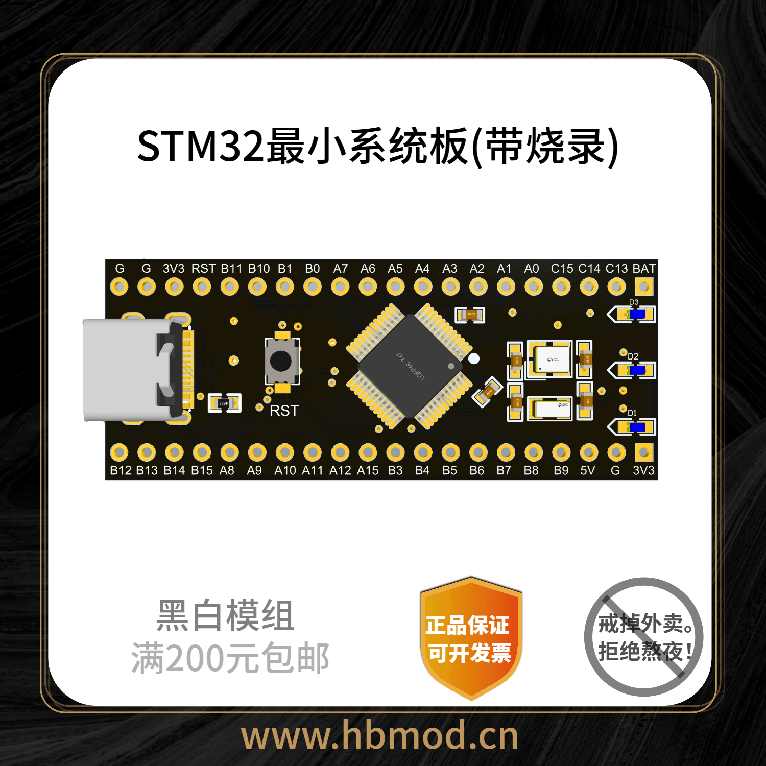 【HB-K02】STM32最小系统板-带烧录-黑白模组
