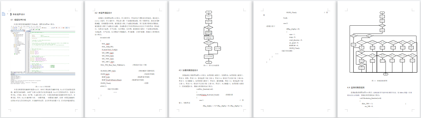 基于单片机检测气象参数装置的设计与制作