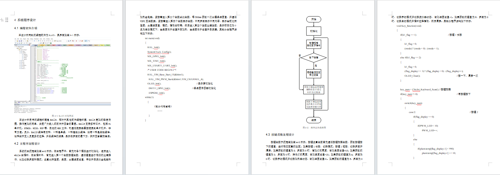 基于单片机植物养护系统