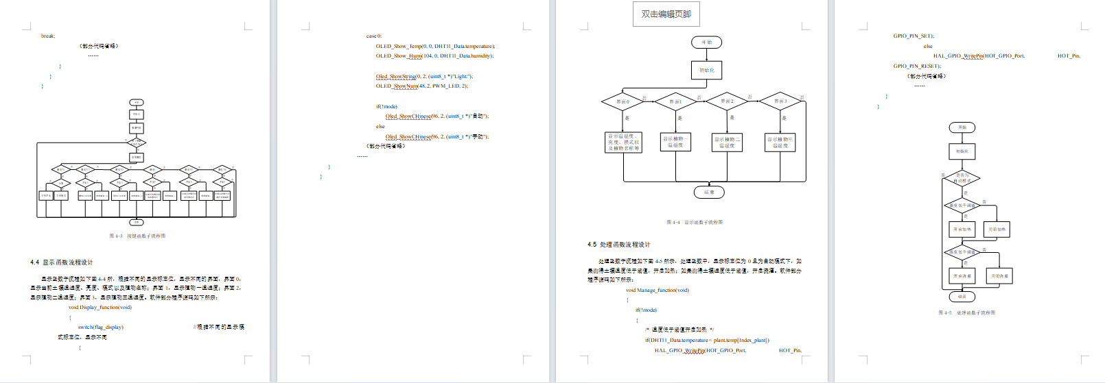 基于单片机植物养护系统