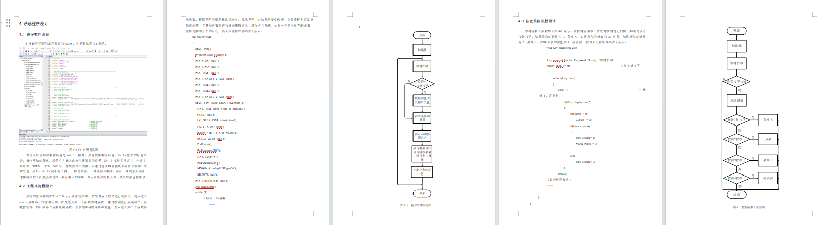 智能送餐车的设计