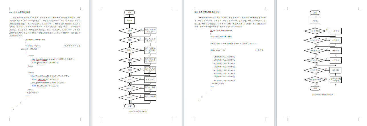 智能送餐车的设计