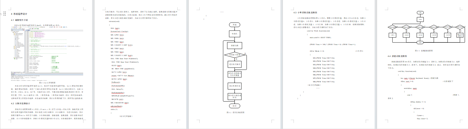 基于单片机的装配流水线送料小车系统设计