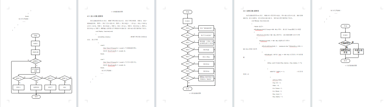 基于单片机的装配流水线送料小车系统设计