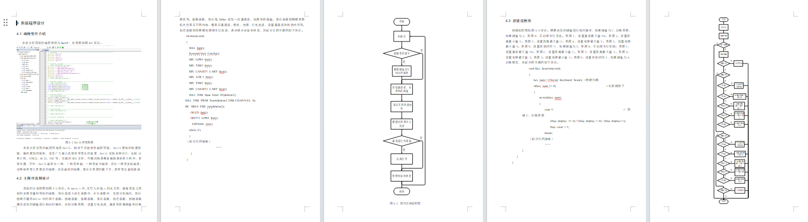 基于单片机的人体功能学习桌设计