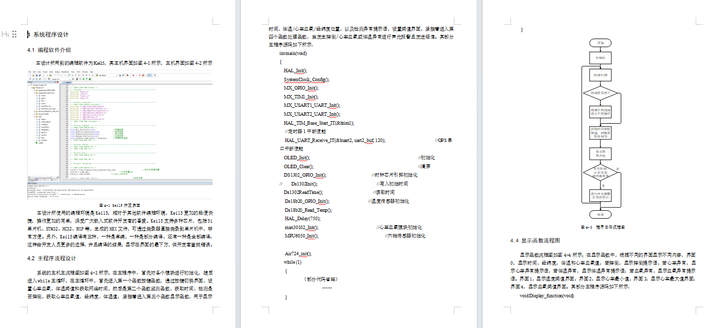 基于STM32的老年人智能手环