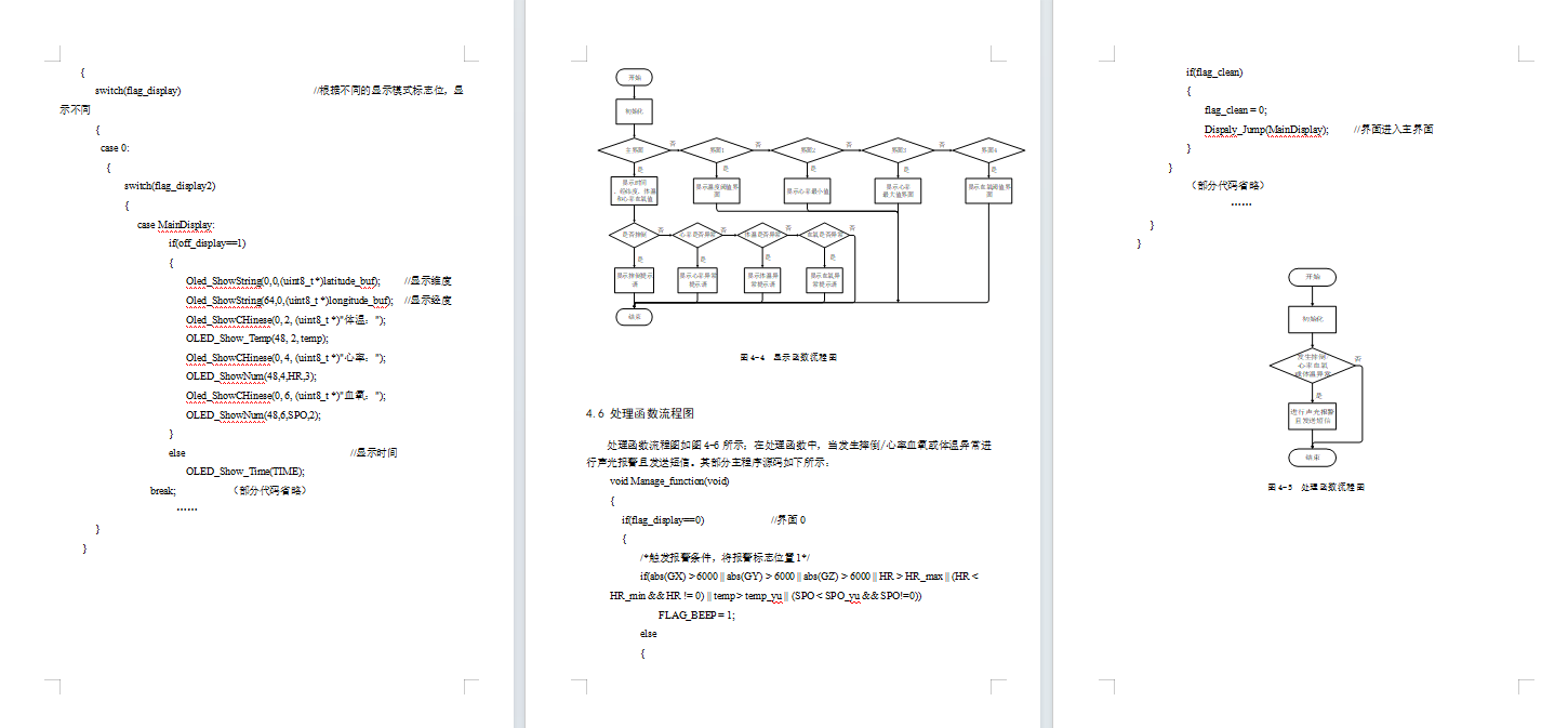 基于STM32的老年人智能手环
