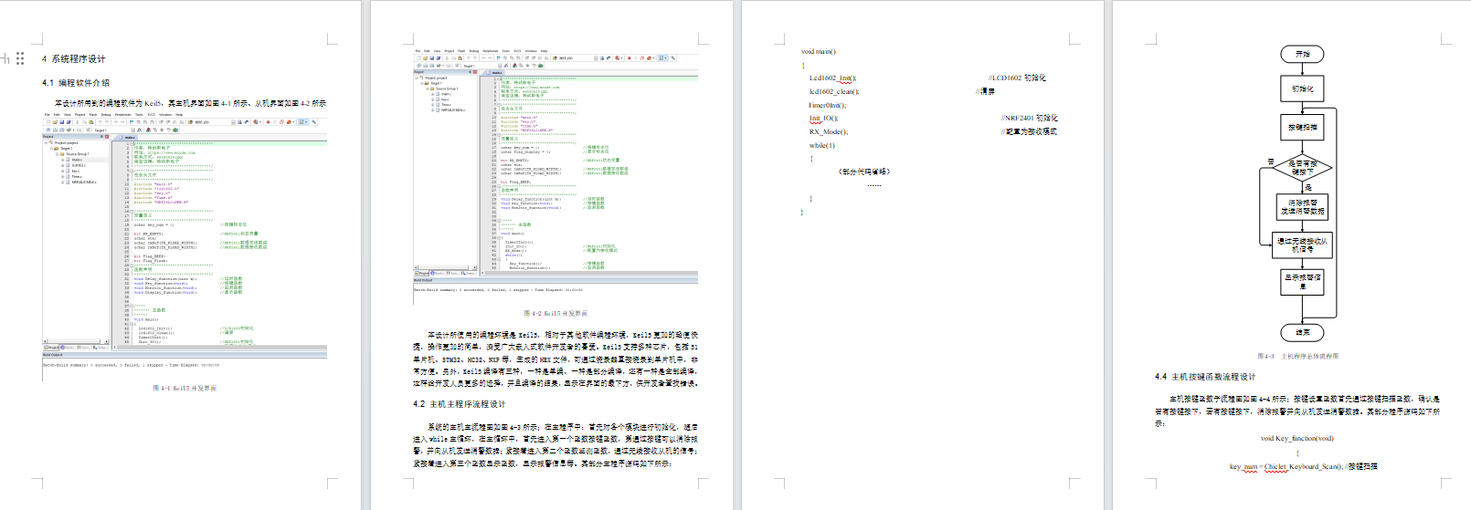 基于单片机的无线病床呼叫系统设计