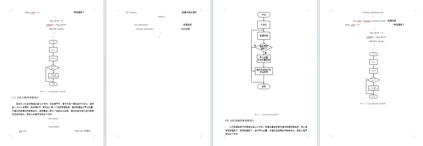 基于单片机的无线病床呼叫系统设计