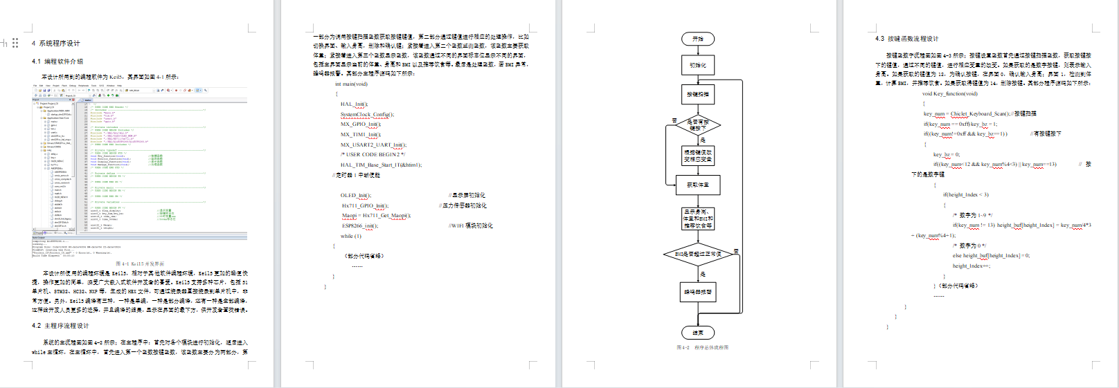 基于STM32的人体BMI指数测量系统设计