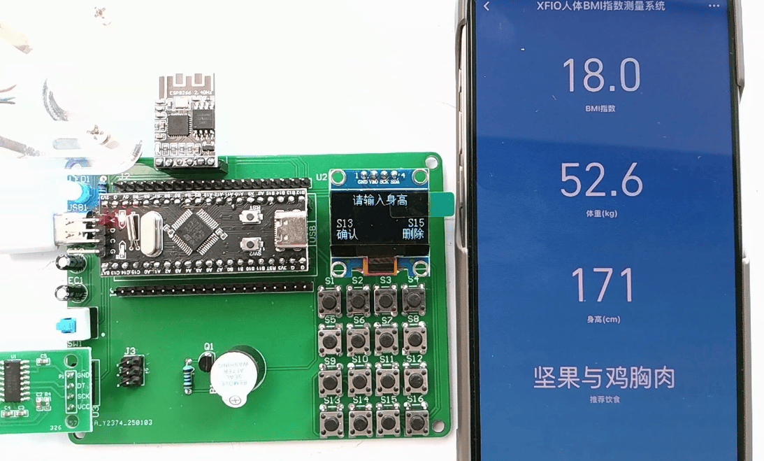 基于STM32的人体BMI指数测量系统设计