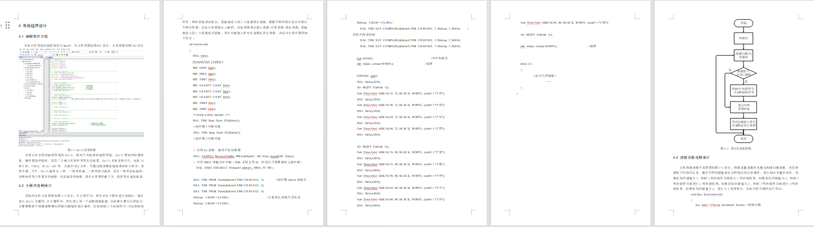 基于单片机的智能停车地锁