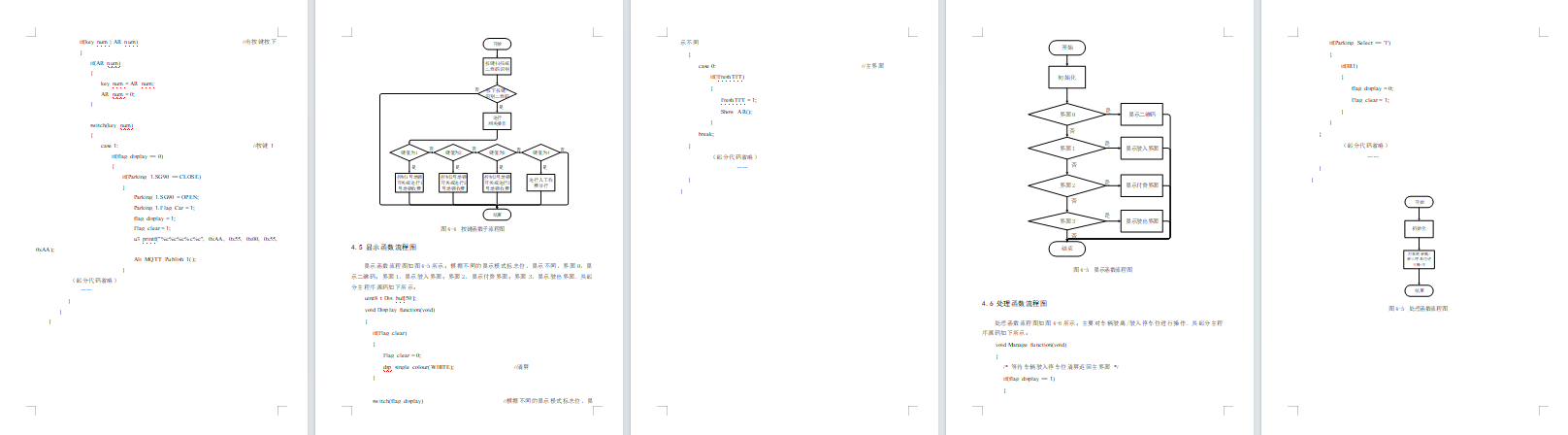 基于单片机的智能停车地锁