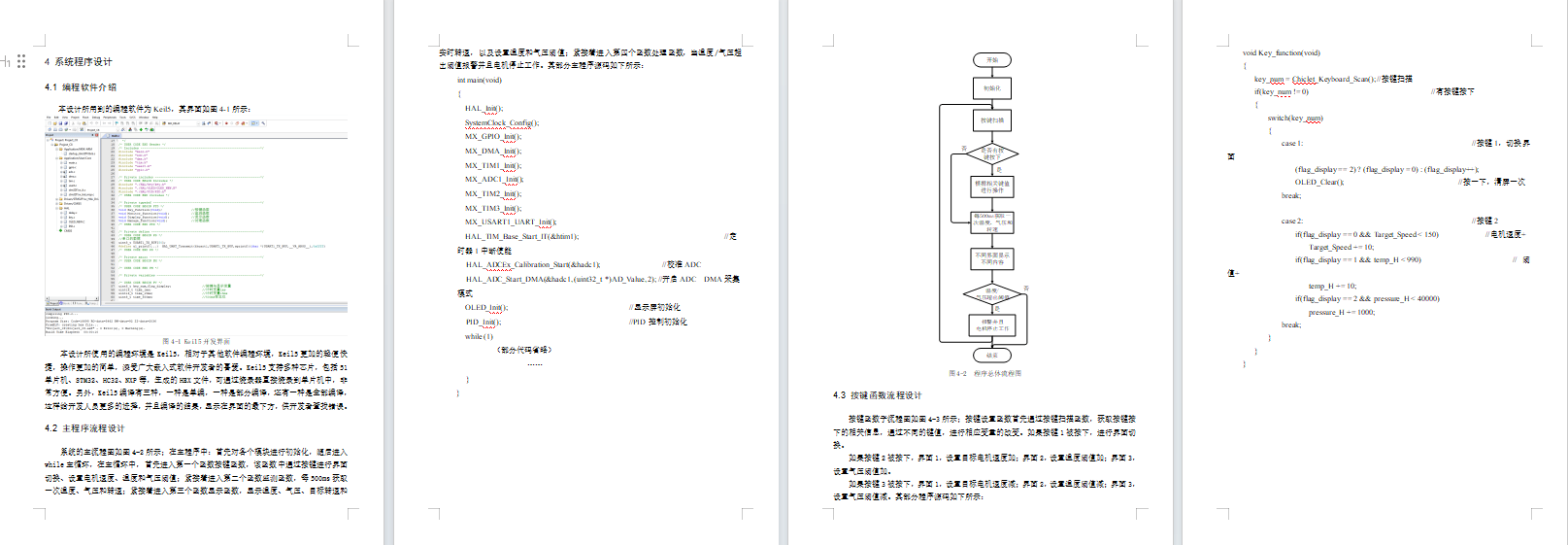 基于单片机控制的压缩机系统设计