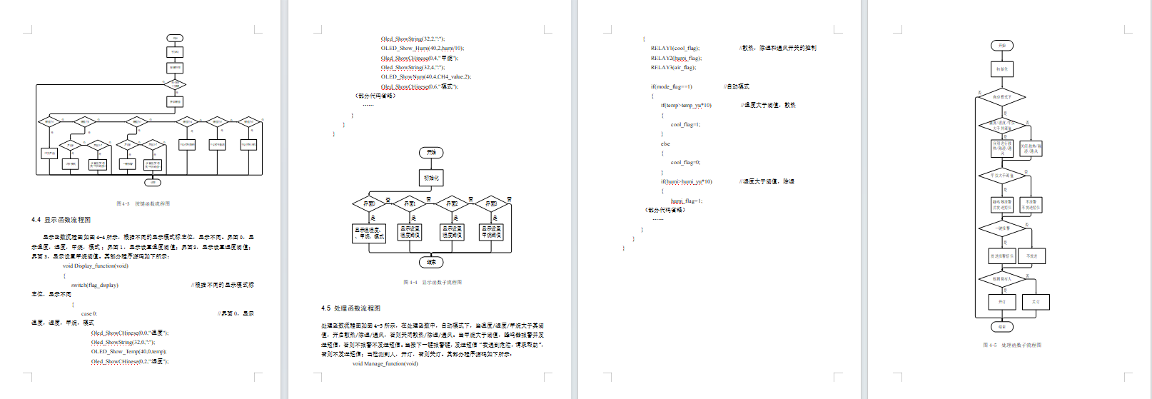 基于单片机的智能矿灯的设计与实现