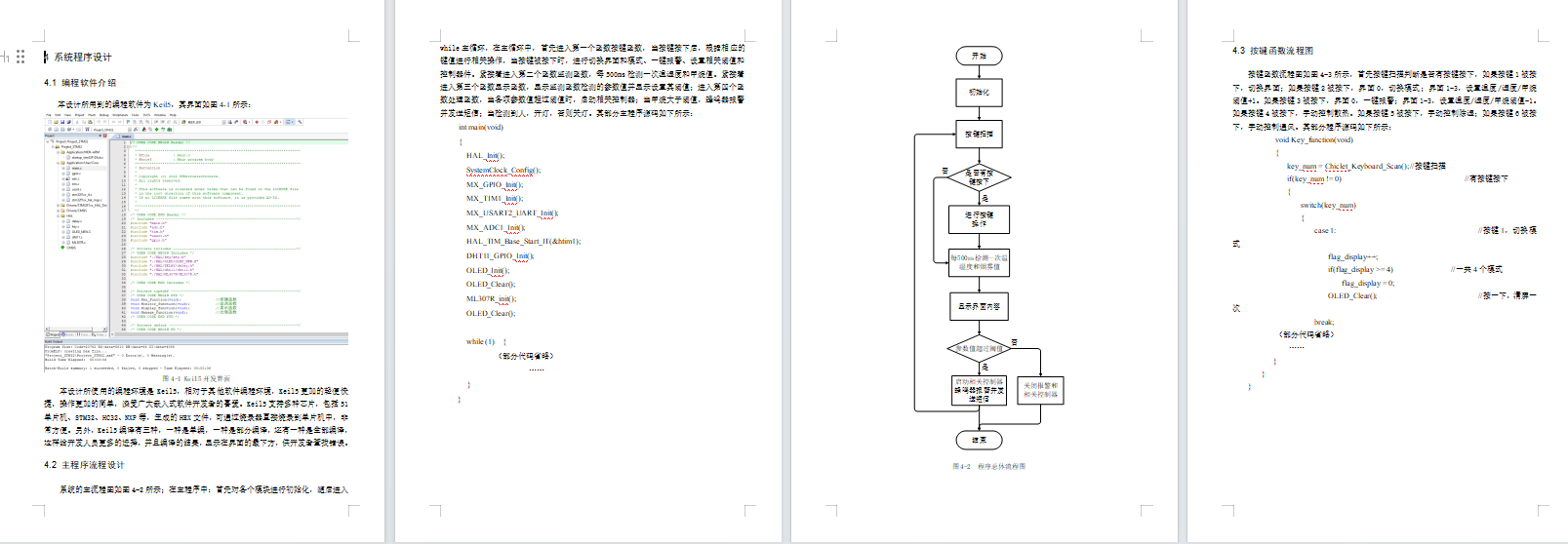 基于单片机的智能矿灯的设计与实现