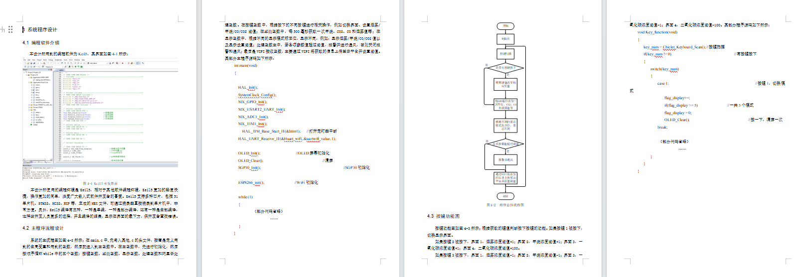 基于单片机的管道有害气体监测系统设计