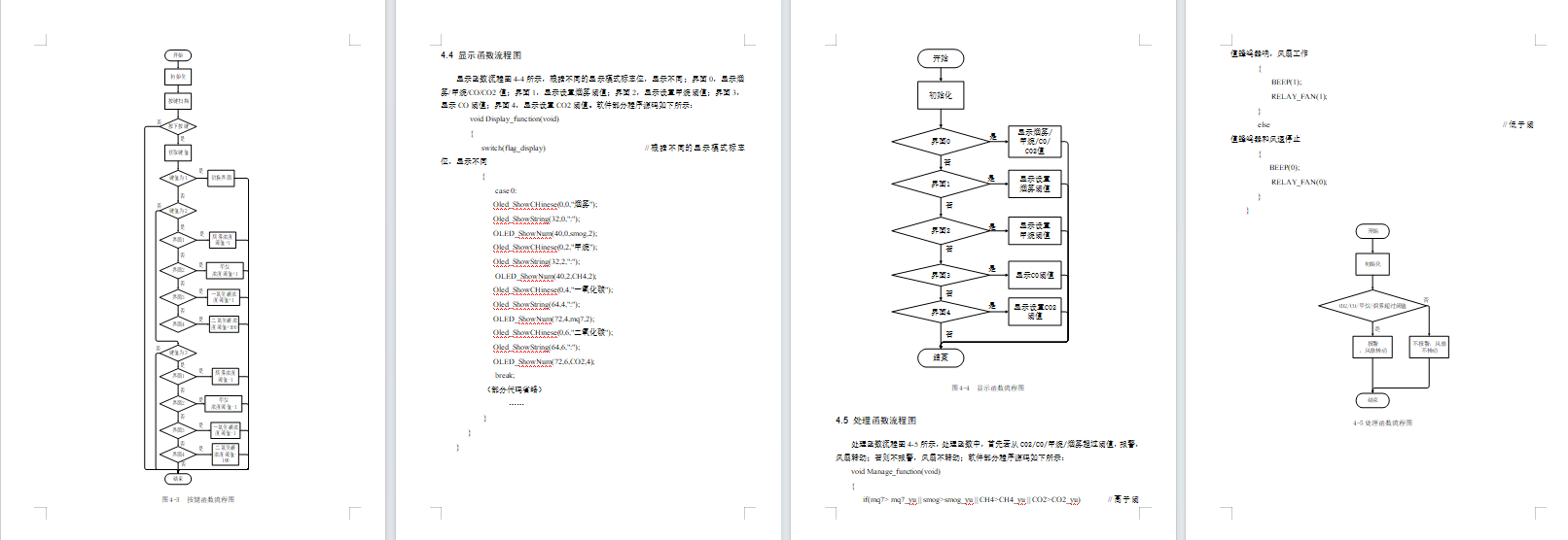基于单片机的管道有害气体监测系统设计