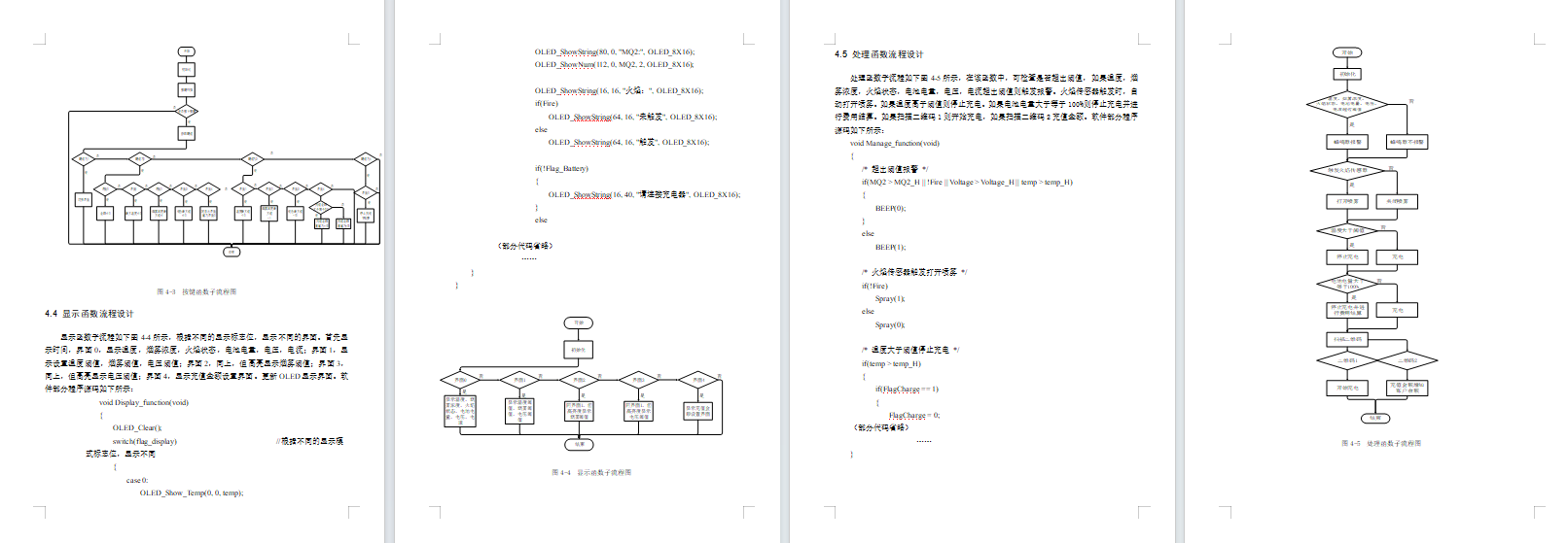 带消防监测的小区电瓶车充电系统