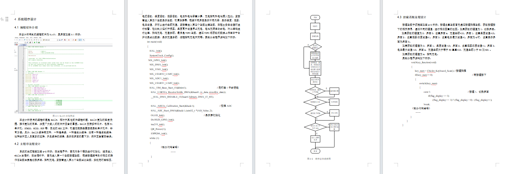 带消防监测的小区电瓶车充电系统