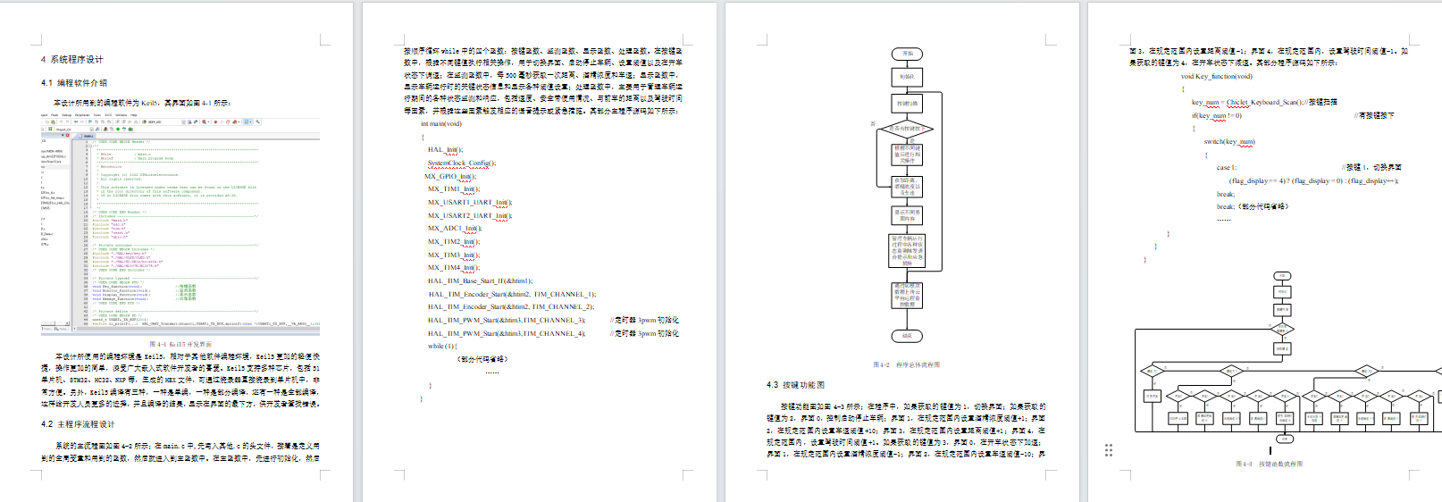 基于STM32汽车多功能预警系统