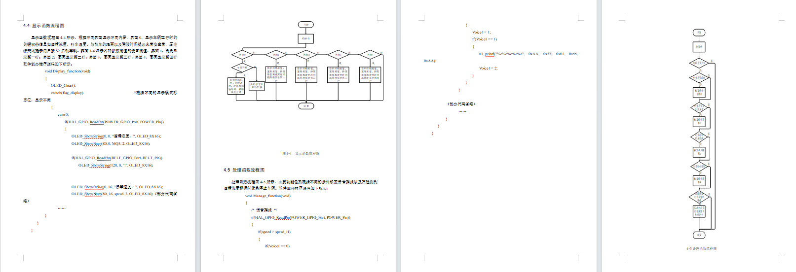 基于STM32汽车多功能预警系统